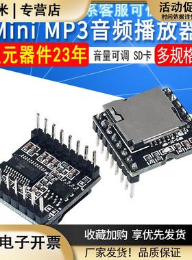 开源MiniMP3Player播放器模块SD卡音乐适用于ArduinoDFPlayer