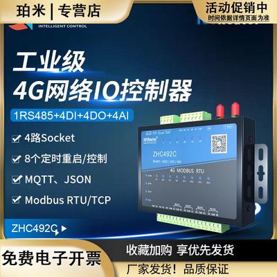 4gdtu工业物联网rtu开关量数据采集485转无线modbus网关远程控制