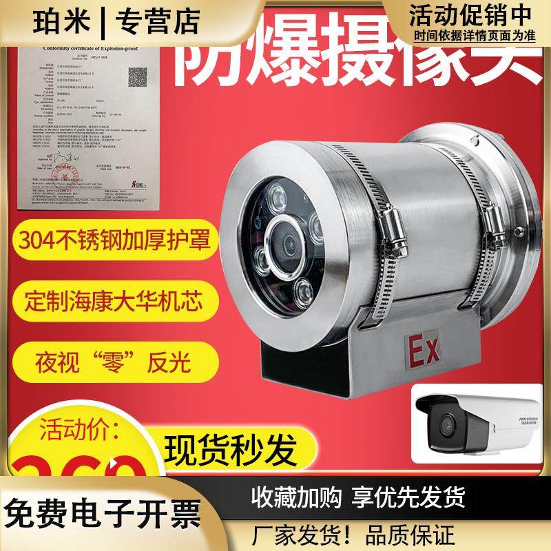 防爆摄像头机护罩大华中维200万网络高清监控枪机304不锈钢