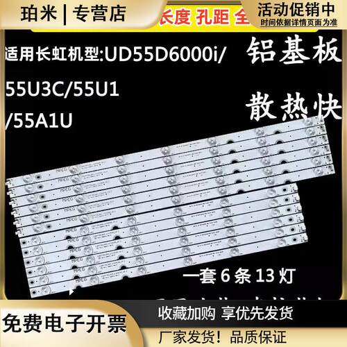 适用于长虹UD55D6000i55U3C55U155A1U液晶电视机背光LED灯条
