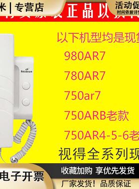 视得安750非可视楼宇对讲分机对讲门铃SD750AR7980AR7780AR7