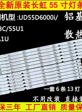 适用于长虹UD55D6000i 55U3C 55U1 55A1U液晶电视机背光LED灯条