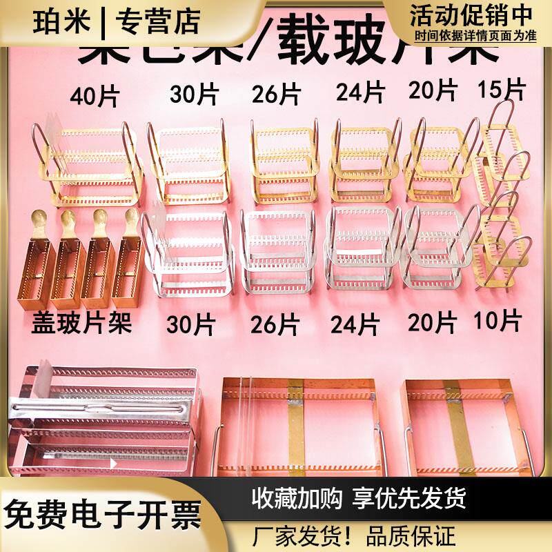 不锈钢染色架载玻片架铜染色架卧式染色架3040切片架子盖玻片架图片