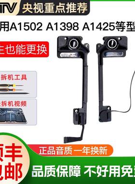 适用苹果笔记本macbook proA1502 A1398 A1425电脑内置扬声器喇叭