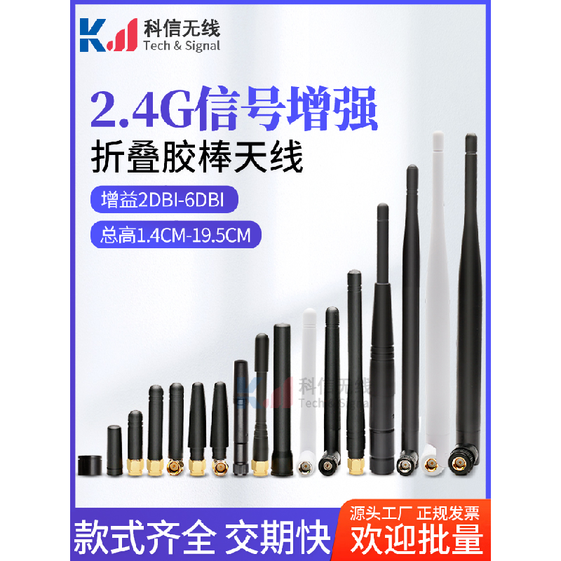 2.4G胶棒天线wifi蓝牙无线路由器模块外置小辣椒可折叠高增益天线