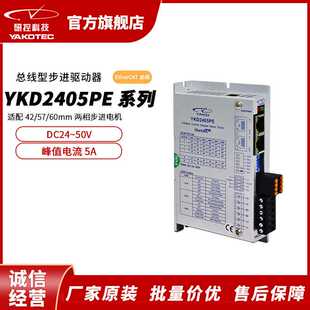 研控YKD2405PE系列EtherCAT总线开环步进驱动器高性能步进电机