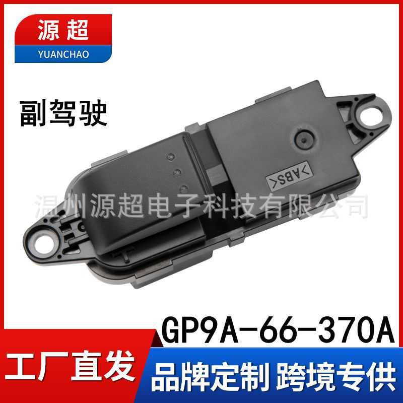 适用马自达6六M6副驾驶右前玻璃升降器开关GV2S GP9A-66-370A车窗