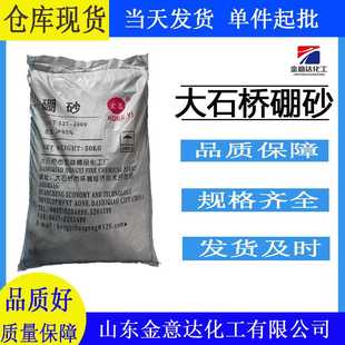 硼砂现货供应一手货源量大优惠高品质十水硼砂