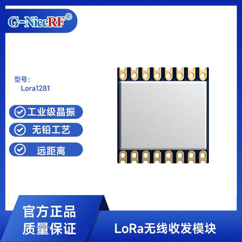 2.4G模块远距离LoRa1281 SX1281抗干扰lora高灵敏度通信电子模块
