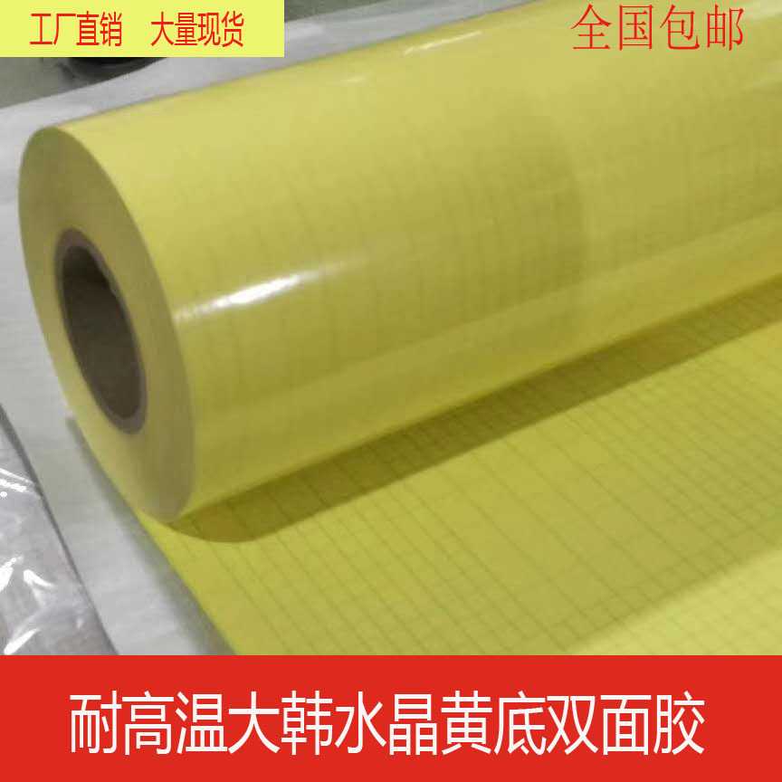大韩水晶黄底双面胶相框装饰画广告画面装裱胶带油性胶