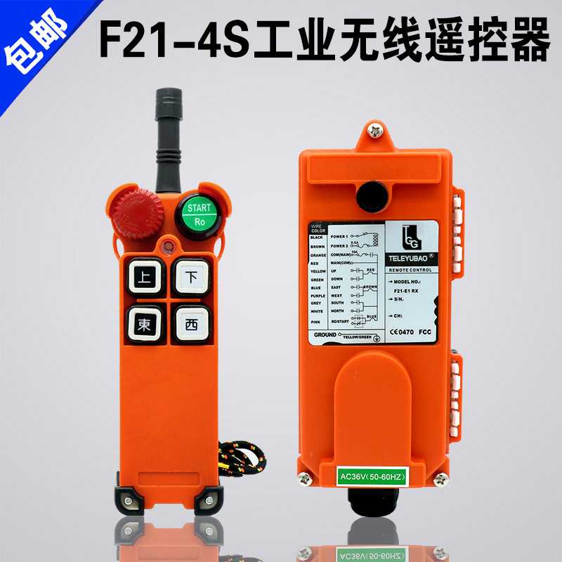 F21-4S无线工业遥控器 天车起重机 行车龙门吊遥控器无线遥控器