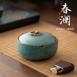 家用客厅办公室大号陶瓷烟灰缸防飞灰 春澜窑变带盖烟灰缸复古日式