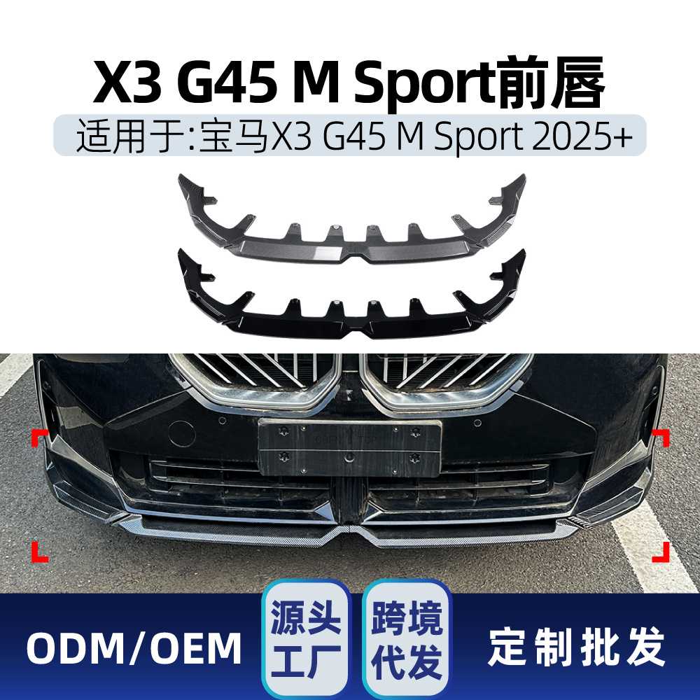 适用bmw宝马X3 G45 2025+ MP前杠前唇前铲包围扰流板外饰跨境改装