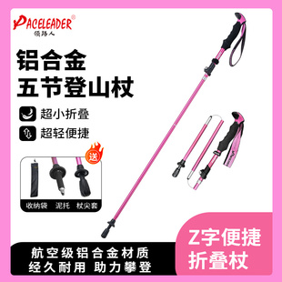 领路人户外专业登山杖重装 加厚7075铝合金折叠爬山手杖男女同款