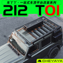 北汽212车顶平台T01山海行李架横杆行李框侧爬梯书包机甲帐篷改装