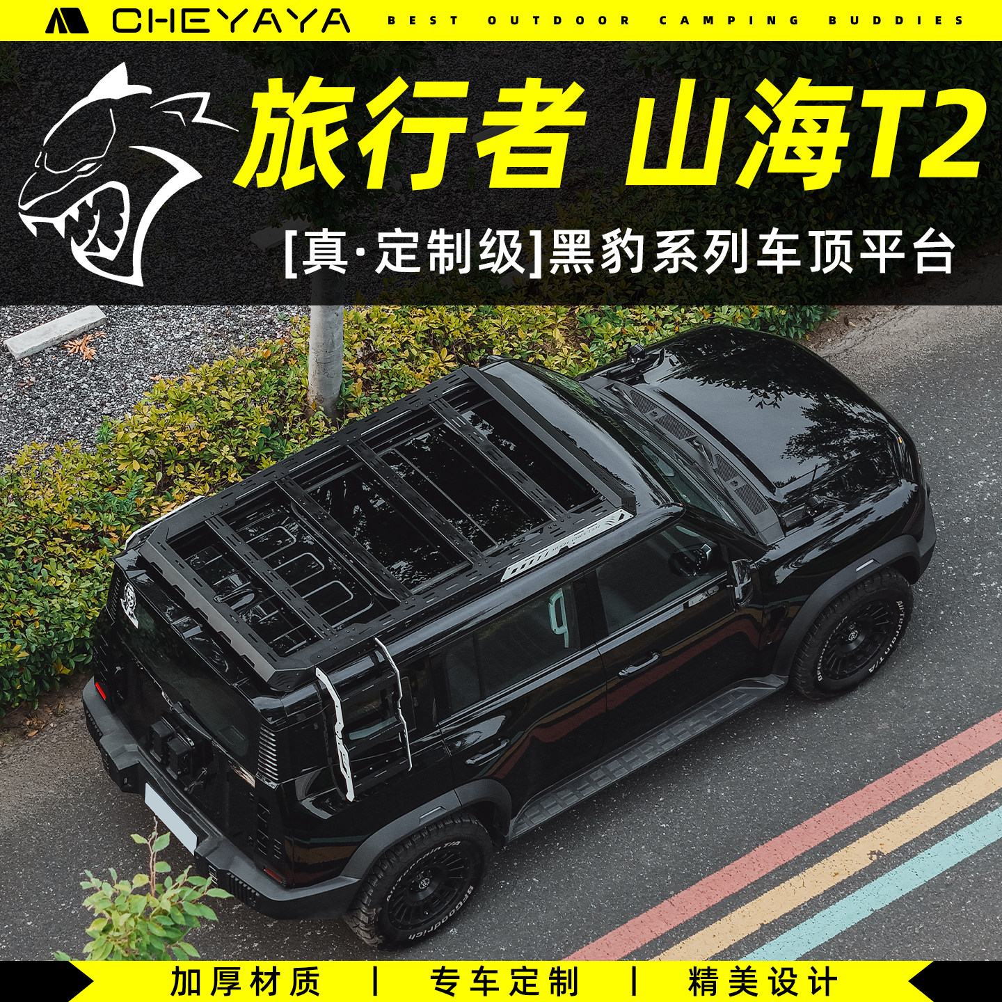 捷途旅行者车顶平台行李架山海T2行李框车顶架嵌入式爬梯机甲天幕