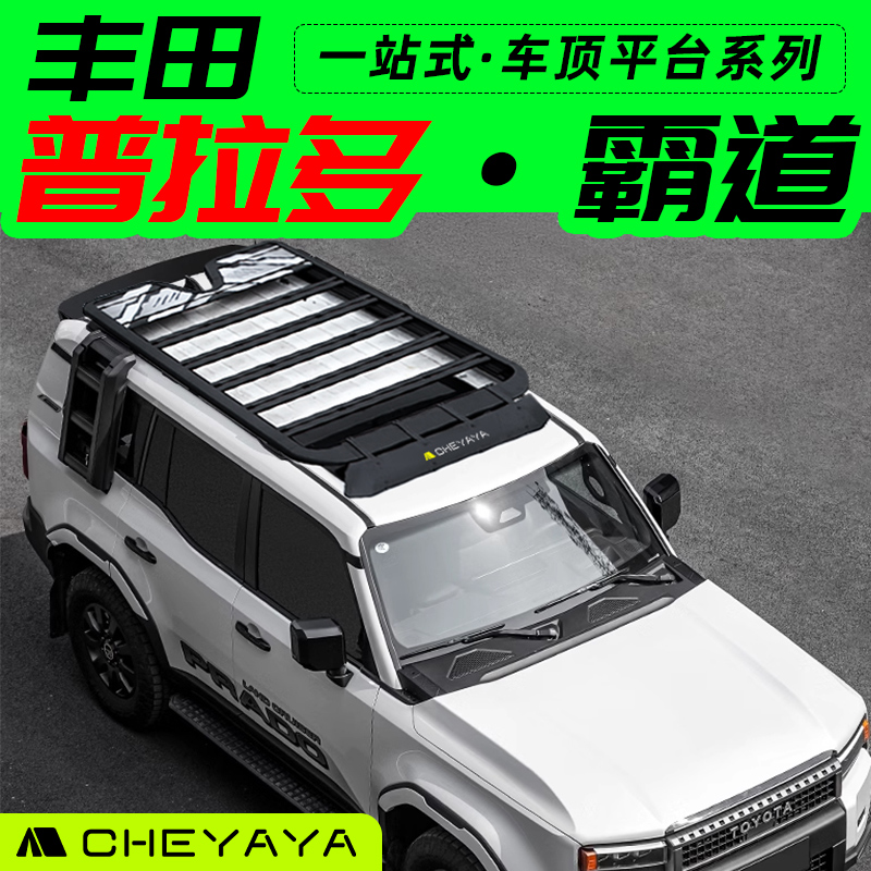 丰田普拉多车顶行李架平台霸道行李框爬梯改装套件书包车顶帐篷
