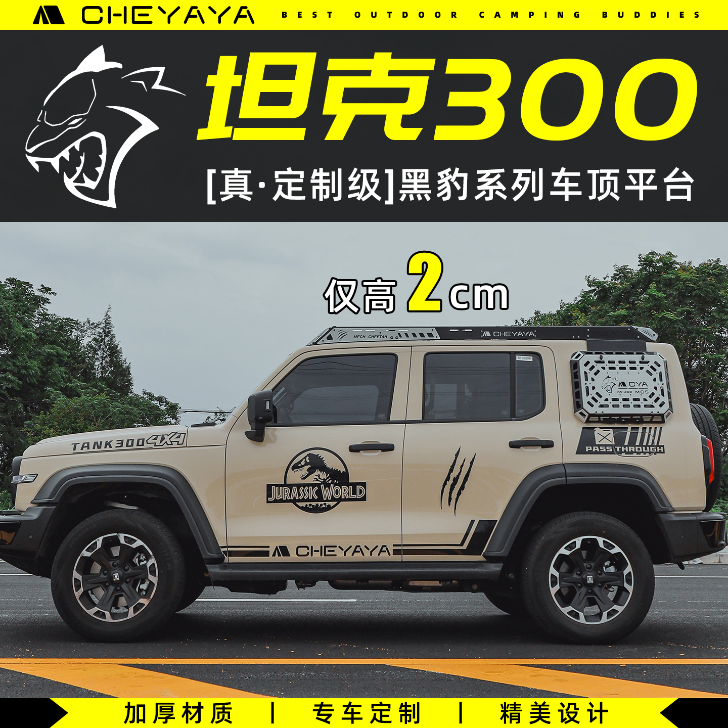 坦克300车顶平台行李架行李框车顶架嵌入式爬梯机甲天幕改装拓展