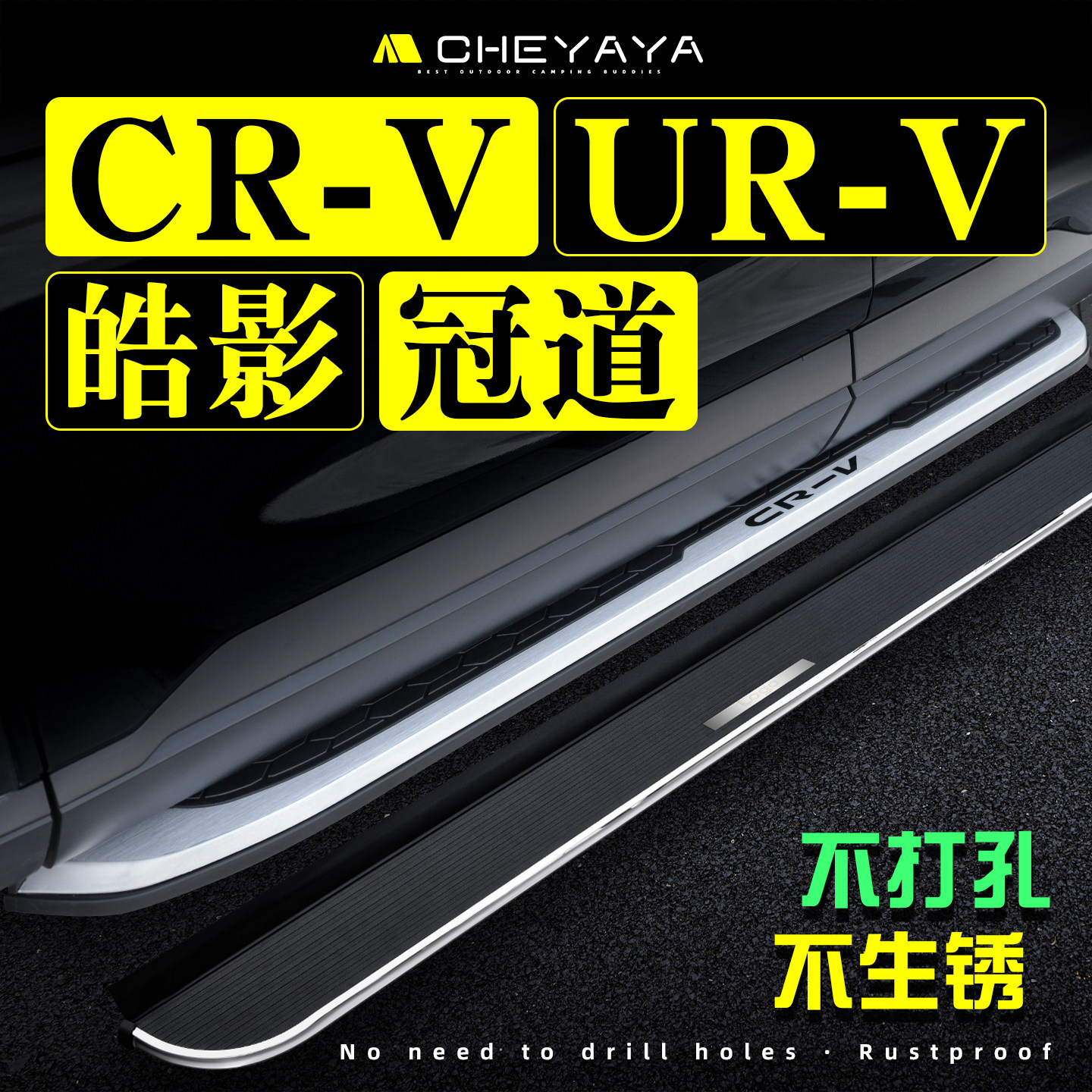 适用12-26款本田CRV脚踏板皓影脚踏东风冠道踏板URV专用原厂侧踏