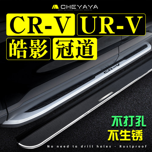 适用12-26款本田CRV脚踏板皓影脚踏东风冠道踏板URV专用原厂侧踏
