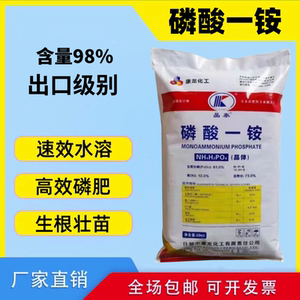 磷酸一铵农用水溶肥磷肥氮肥水溶肥果树花卉农作物通用全水溶肥料