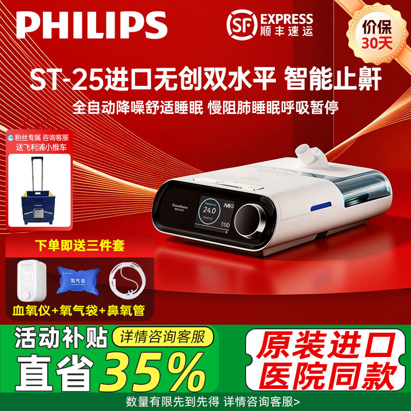 飞利浦呼吸机家用止鼾神器双水平睡眠暂停综合征打呼噜医用老人用