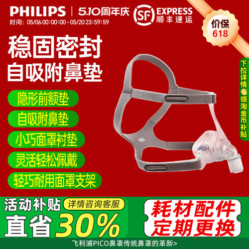 【原装配件】飞利浦呼吸机口鼻罩