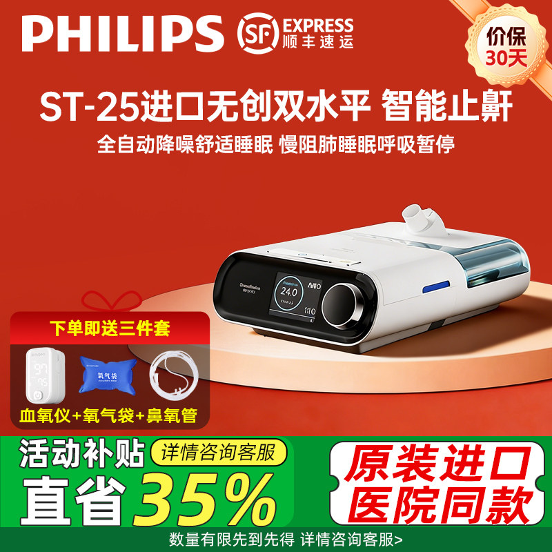 飞利浦呼吸机止鼾神器双水平慢阻肺打呼噜睡眠暂停综合征老人家用