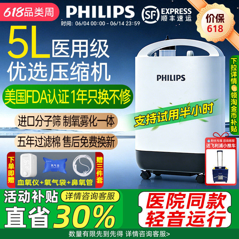 飞利浦制氧机家用老人吸氧机孕妇家庭型5l10l升便携医用级氧气机
