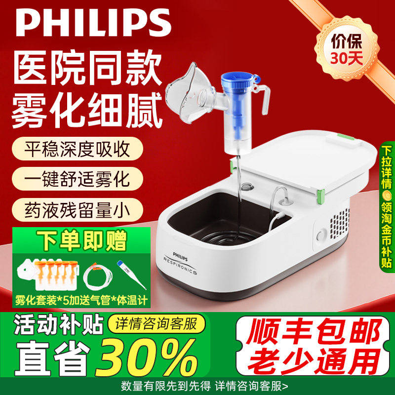 飞利浦儿童雾化机家庭用雾化器