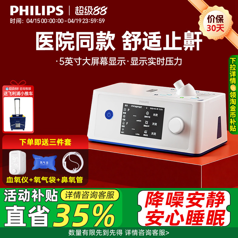 飞利浦呼吸机止鼾神器睡眠暂停综合征打呼噜医用级便携式老人家用