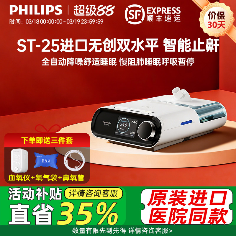 飞利浦呼吸机止鼾神器双水平慢阻肺打呼噜睡眠暂停综合征老人家用