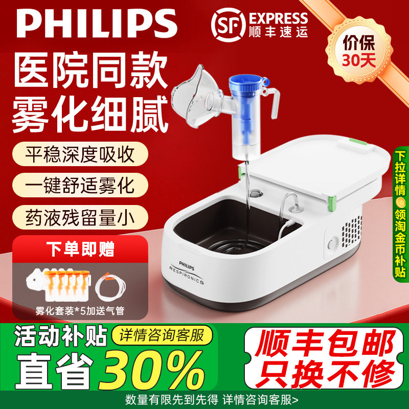 飞利浦雾化机家庭用医院同款手持医疗婴儿医用吸入雾化器儿童家用