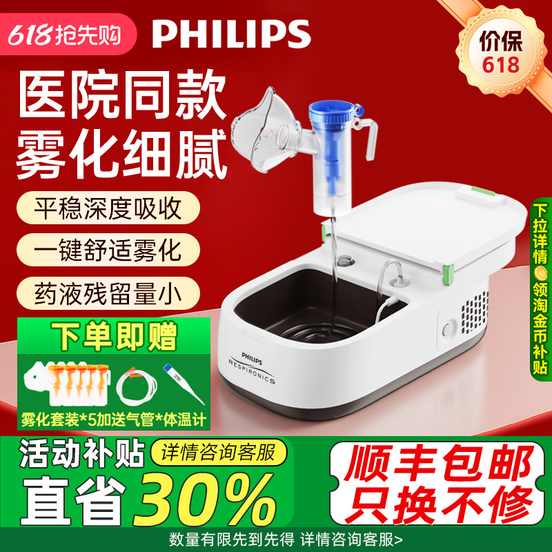飞利浦雾化机家庭用医院同款手持医疗婴儿医用吸入雾化器儿童家用