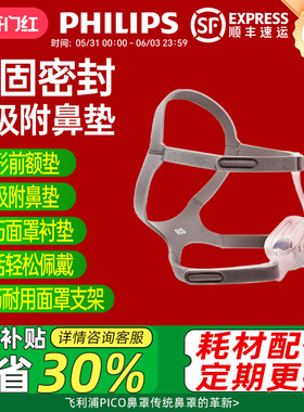 飞利浦呼吸机面罩配件通用无创家用过滤棉头带硅胶垫pico口鼻专用