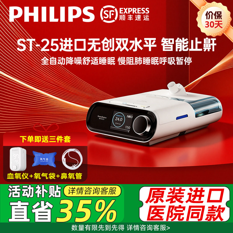 飞利浦呼吸机家用止鼾神器双水平睡眠暂停综合征打呼噜医用老人用
