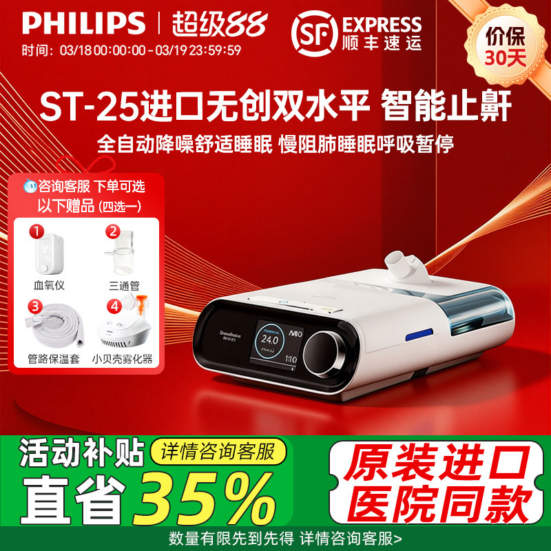 飞利浦呼吸机家用止鼾神器双水平睡眠暂停综合征打呼噜医用老人用