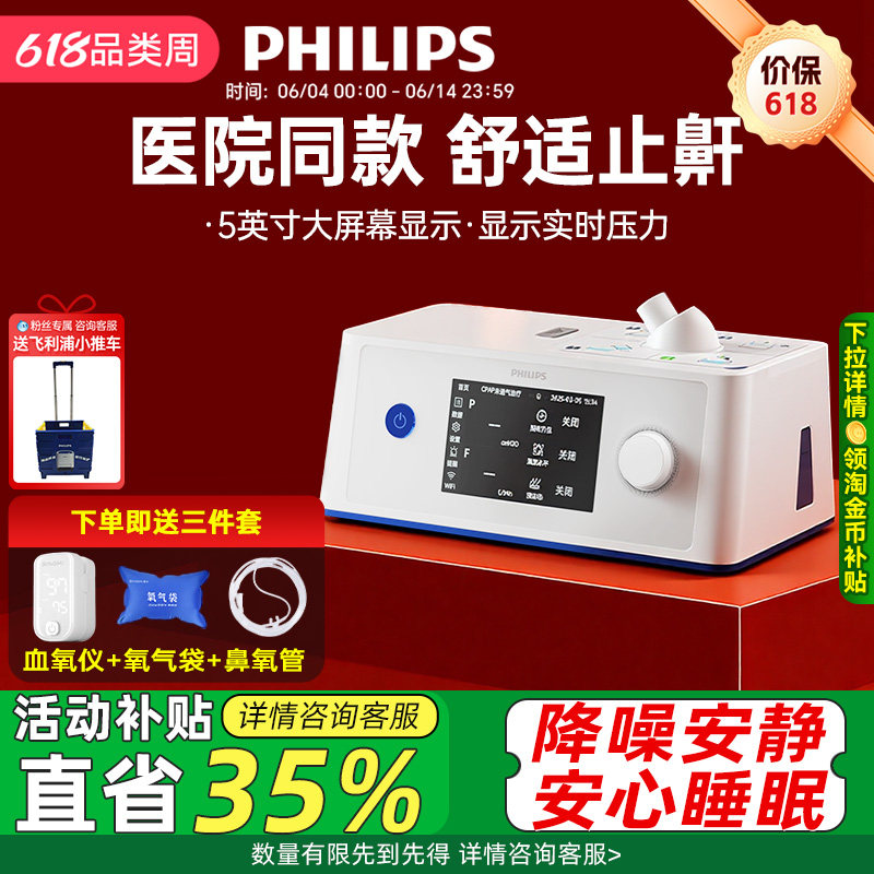 飞利浦呼吸机止鼾神器睡眠暂停综合征打呼噜医用级便携式老人家用