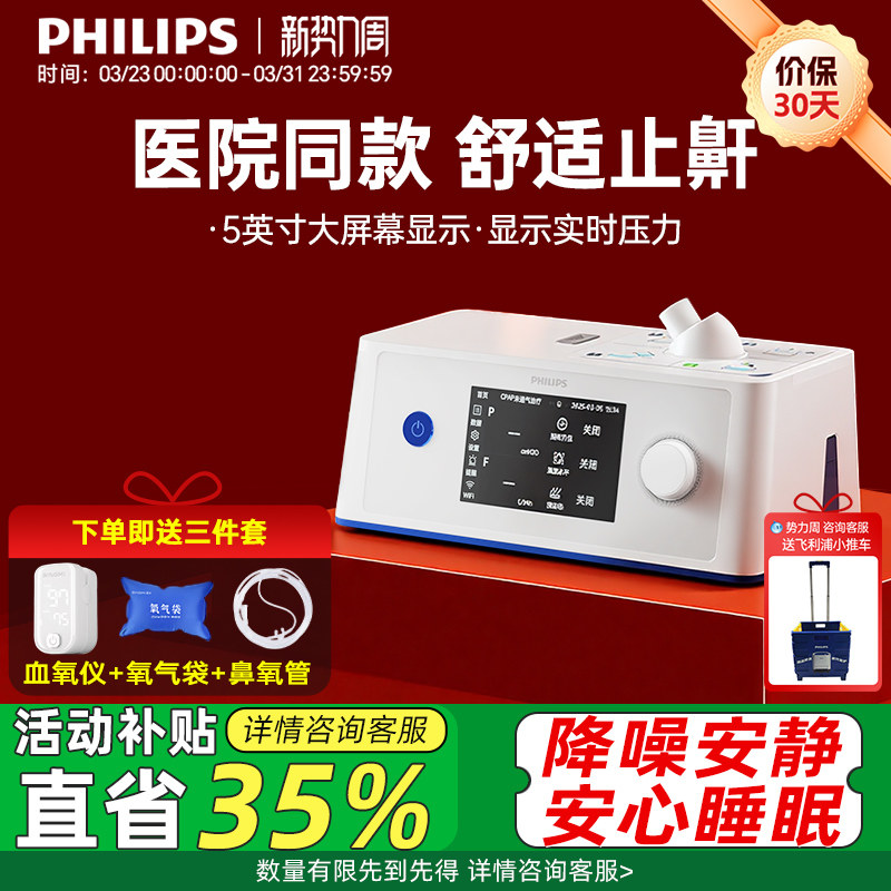 飞利浦呼吸机止鼾神器睡眠暂停综合征打呼噜医用级便携式老人家用