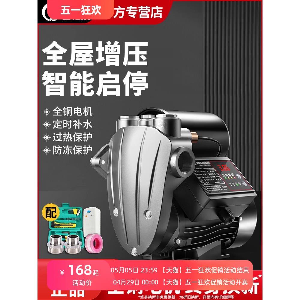 自吸泵家用全自动220V智能增压泵吸水自来水管道泵加压小型抽水机