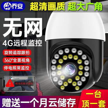 乔安监控室外家用360度可对话高清摄像头无线连手机远程监控器