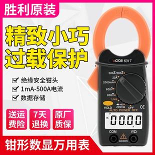 珍小型钳形万用表 胜利VC6017数字钳形表电流表高精度钳流表迷你袖