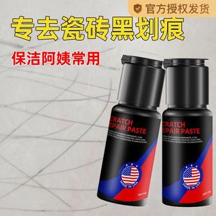 瓷砖金属划痕清洁剂汽车家用玻璃地板地砖去污釉面刮痕修复剂抛光