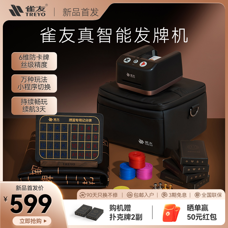 雀友洗发一体掼蛋发牌机扑克斗地主专用全自动洗牌器豪华礼盒套装
