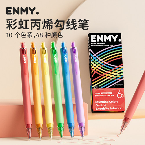 恩米按动彩虹勾线笔加大容量丙烯勾线笔收账标记速干不晕染专业色彩搭配不掉色多场景使用标记六一儿童节礼物