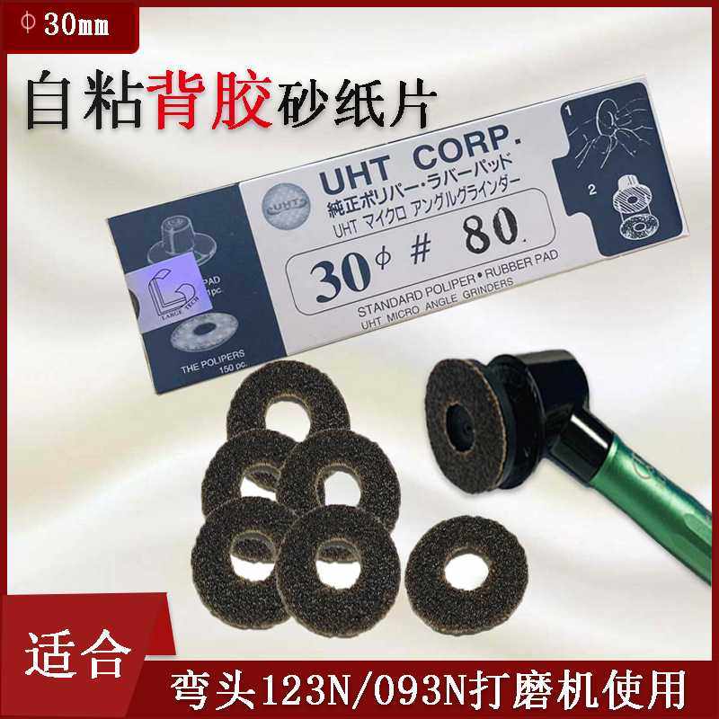 背胶砂纸片 用于45度90度弯头打磨机30mm直径模具打磨 抛光砂纸片,标准件/零部件/工业耗材,砂纸,淘宝优惠券,粉丝福利购,淘宝优惠卷