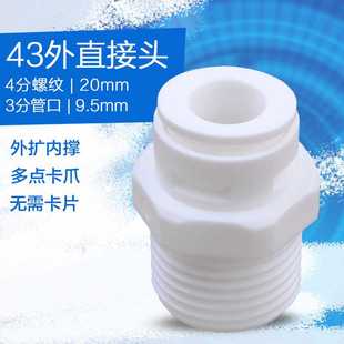 4分外丝转3分直接快接4分转3分接头净水器纯水机4变3转换头配件