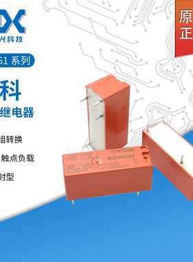 原装TE泰科功率继电器RY610024 RY611012 RY610005一组转换 5脚8A