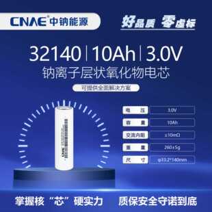 CNAE中钠能源32140适用二轮三轮电动车动力光伏储能工业储能电池