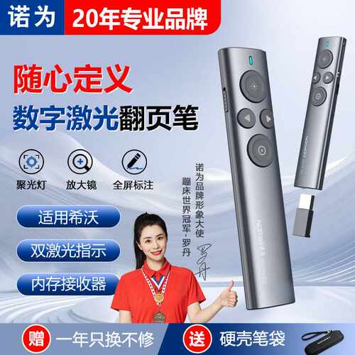 诺为新品上市N95 Spotlight激光翻页笔ppt遥控器教师电子白板用